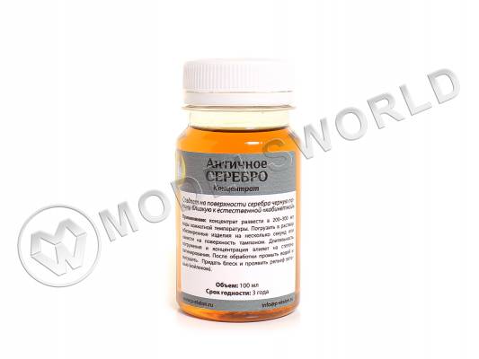 Патинирующий раствор для серебра и его сплавов «Античное серебро», 100 мл