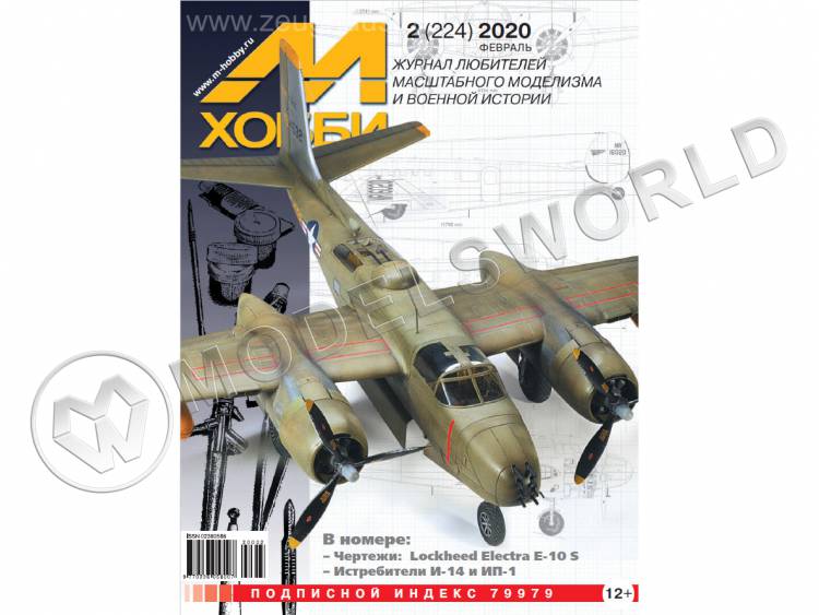 Журнал «М-Хобби» №02/2020 - фото 1