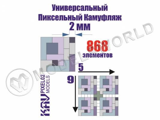 Окрасочная маска универсальный пиксельный камуфляж 2 мм