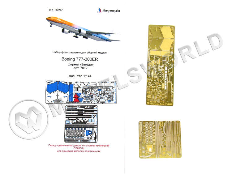 Фототравление для самолета Boeing 777-300ER, Звезда. Масштаб 1:144 Фототравление для самолета Boeing 777-300ER, Звезда. Масштаб 1:144 - фото 1