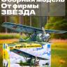 Склеиваемая пластиковая модель Советский истребитель АНТ-5 (И-4, И-42). Масштаб 1:72