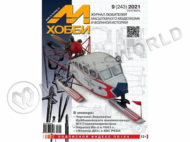 Журнал «М-Хобби» №09/2021 - фото 1