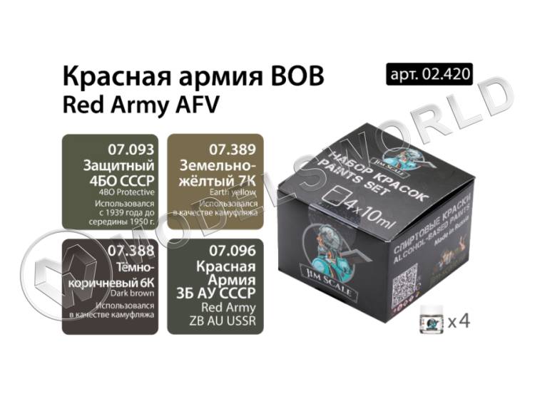 Набор спиртовых красок Jim Scale "Красная армия ВОВ" - фото 1