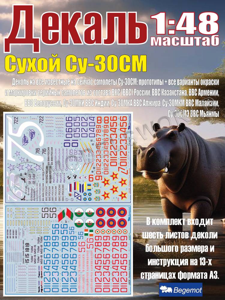 Декаль С_ухо_й С_у-30СМ. Масштаб 1:48 - фото 1