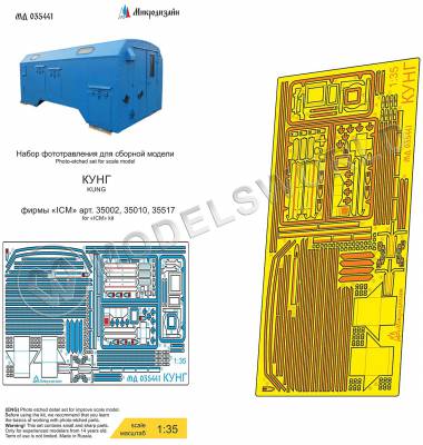 Фототравление для КУНГа, ICM. Масштаб 1:35