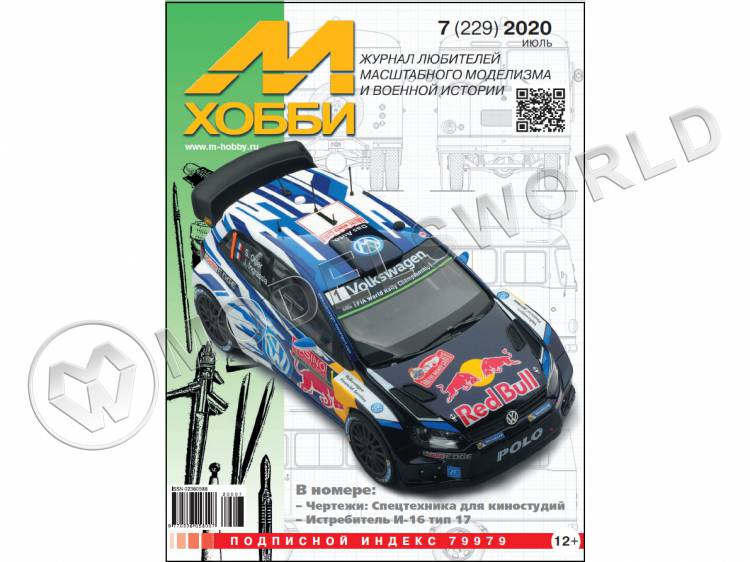 Журнал «М-Хобби» №07/2020 Журнал «М-Хобби» №07/2020 - фото 1