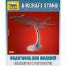 Подставка для моделей самолётов и вертолётов
