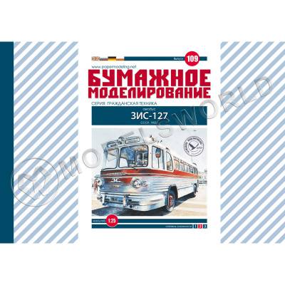 Модель из бумаги "ЗиС-127 (ЗиЛ-127)" Автобус. Масштаб 1:25