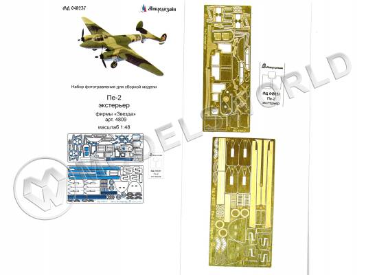 Фототравление экстерьер самолета Пе-2, Звезда. Масштаб 1:48