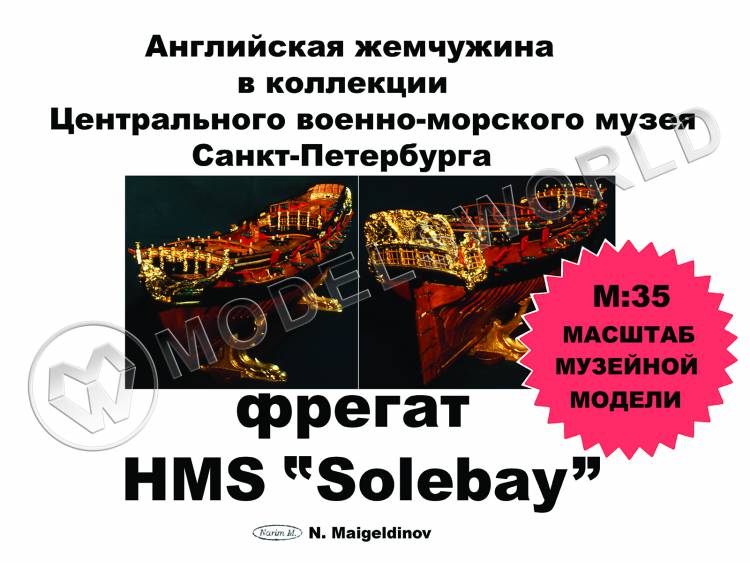Комплект чертежей фрегата HMS Solebay. Масштаб 1:35 - фото 1