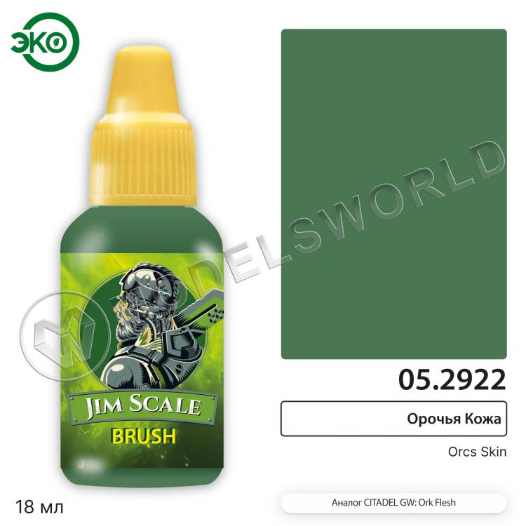 Контраст: Орочья Кожа Orcs Skin 18 мл. - фото 1