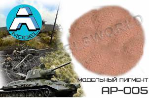 Пигмент кирпичная пыль, 50 г