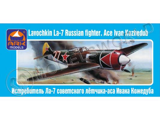 Склеиваемая пластиковая модель Советский истребитель Ла-7. Масштаб 1:72