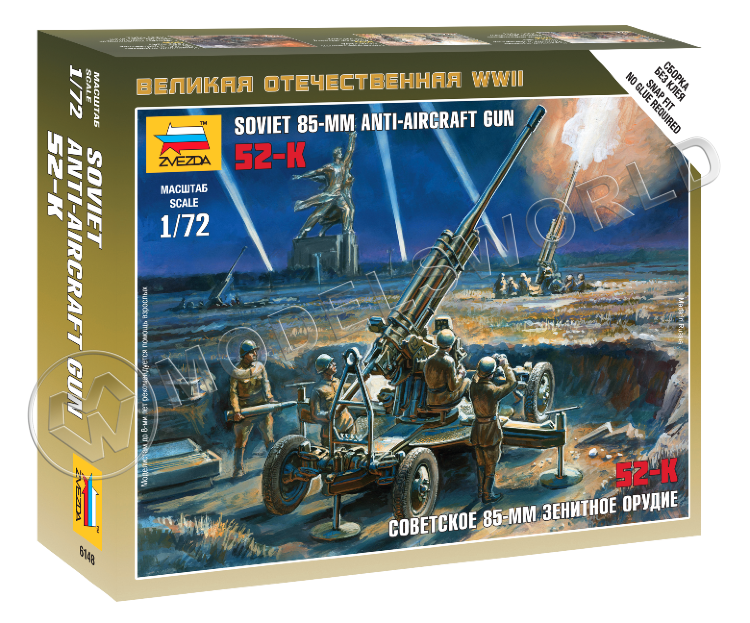 Советское 85-мм зенитное орудие 52-К. Масштаб 1:72 Советское 85-мм зенитное орудие 52-К. Масштаб 1:72 - фото 1