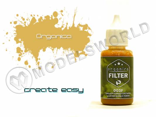 Фильтр Темная пустыня для песочных тонов, 30 мл