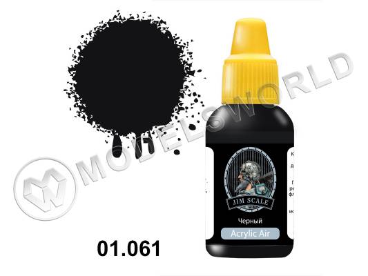 Акриловая краска Jim Scale Черный, 18 мл