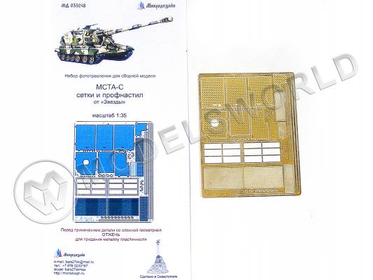 Фототравление сетки и профнастил для модели Мста-С, Звезда. Масштаб 1:35