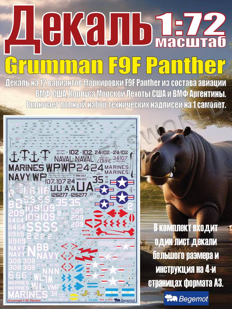 Декаль на Grumman F9F Panther. Масштаб 1:72 - фото 1