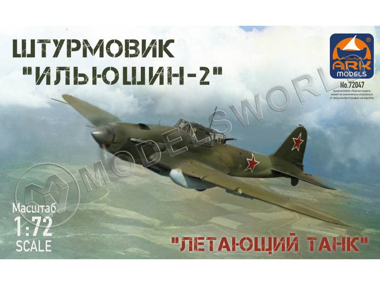 Склеиваемая пластиковая модель Советский штурмовик Ил-2. Масштаб 1:72 - фото 1