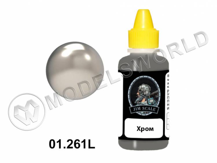 Акриловая краска Jim Scale Хром, 20 мл - фото 1