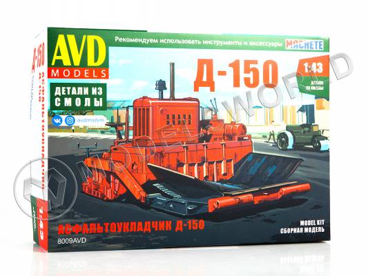 Склеиваемая пластиковая модель Асфальтоукладчик Д-150. Масштаб 1:43