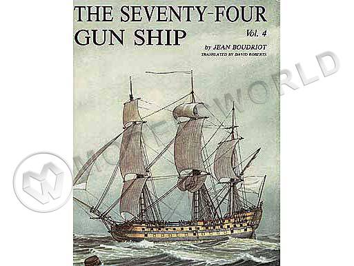 The 74 gun ship. Том 4. Команда. Управление кораблем.