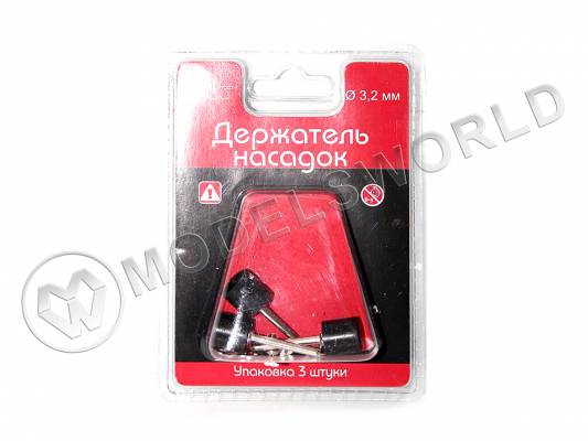 Держатель насадок для наждачных дисков, цилиндрический, d 13 мм, h 13 мм, блистер, 3 шт