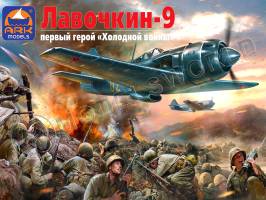 Склеиваемая пластиковая модель Советский истребитель Ла-9. Масштаб 1:48 (с 3D декалями)