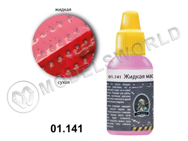 Жидкая маска Jim Scale розовая, 18 мл - фото 1