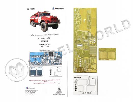 Фототравление для модели АЦ-40 интерьер, ICM. Масштаб 1:35