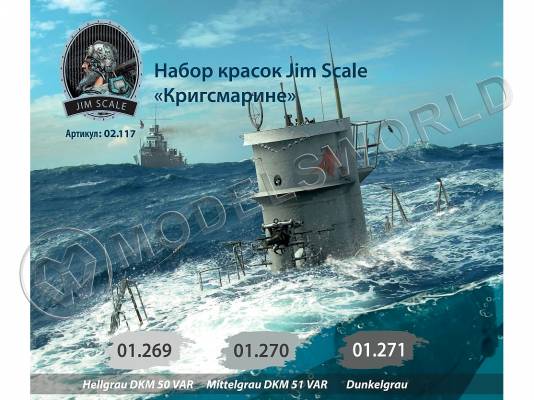 Набор акриловых красок Jim Scale "Кригсмарине, Флот Германии WWII"