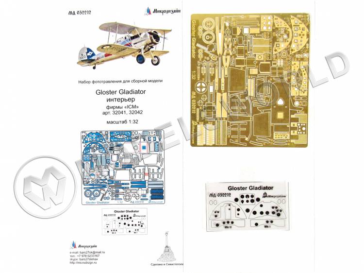 Фототравление для модели Gloster Gladiator, интерьер, ICM. Масштаб 1:32 - фото 1