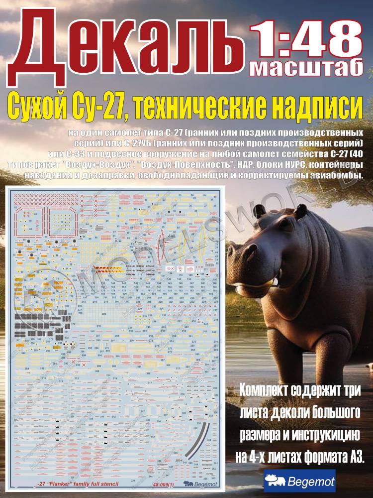 Декаль С_ухо_й С_у-27 технические надписи. Масштаб 1:48 - фото 1