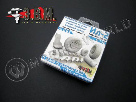 Набор дополнений 5 в 1 для Ил-2 поздних серий. Масштаб 1:48