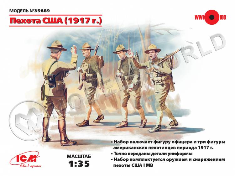 Фигуры Пехота США, 1917 год. Масштаб 1:35 - фото 1