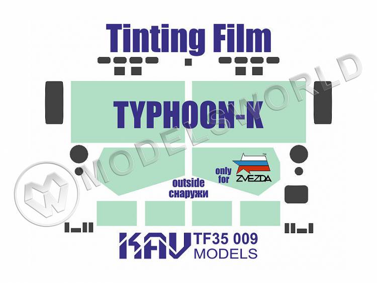 Тонировочная пленка на Тайфун-К, Звезда. Масштаб 1:35 - фото 1
