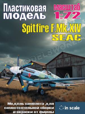 Пластиковая модель 1/72 Spitfire F.Mk.XIV - SEAC