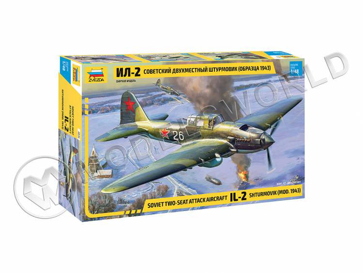Склеиваемая пластиковая модель Советский двухместный штурмовик Ил-2 (обр. 1943 г). Масштаб 1:48 - фото 1
