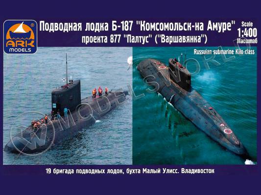 Склеиваемая пластиковая модель Подводная лодка Б-187 "Комсомольск-на-Амуре". Масштаб 1:400