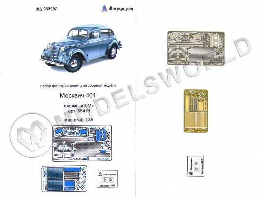 Фототравление для автомобиля Москвич-401 основной набор, ICM. Масштаб 1:35