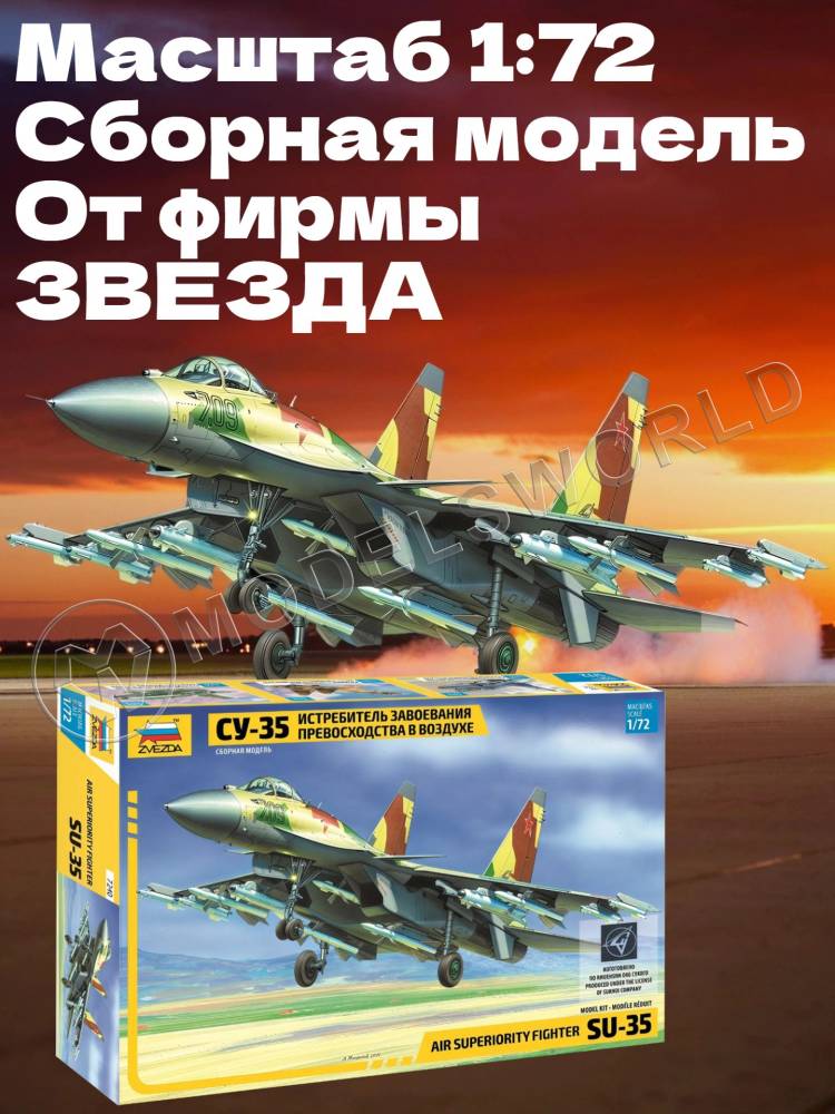 Склеиваемая пластиковая модель Истребитель Су-35. Масштаб 1:72 - фото 1