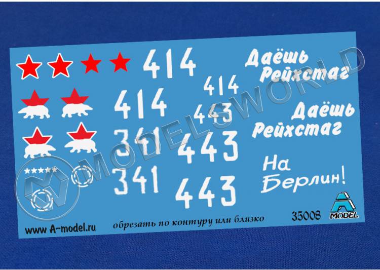 Декаль Ис-2, Т-34/85 Берлинская операция. Масштаб 1:35 - фото 1