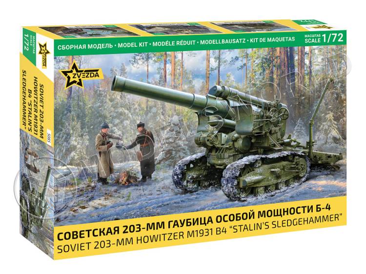 Склеиваемая пластиковая модель Советская 203-мм гаубица особой мощности Б-4. Масштаб 1:72 - фото 1