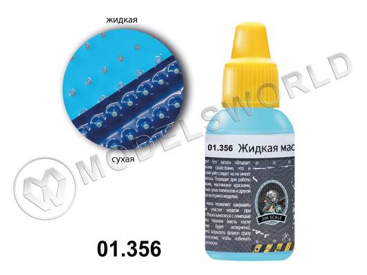 Жидкая маска Jim Scale голубая (текучая), 20 мл