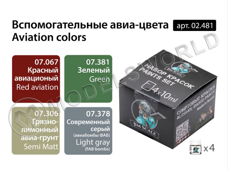 Набор спиртовых красок Jim Scale "Вспомогательные авиа-цвета" - фото 1