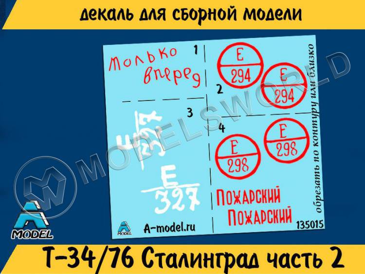 Декаль Танк Т-34/76 Сталинград часть 2. Масштаб 1:35 Декаль Танк Т-34/76 Сталинград часть 2. Масштаб 1:35 - фото 1
