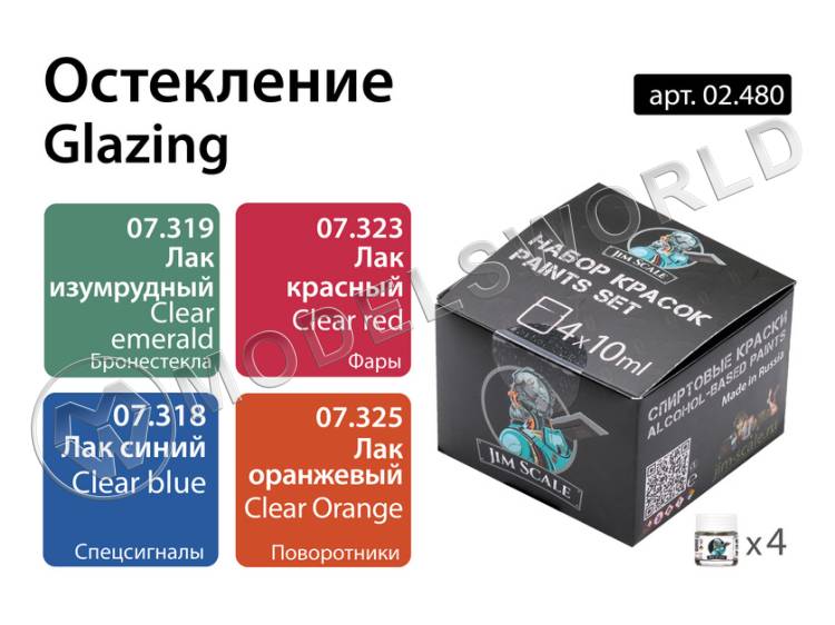 Набор спиртовых красок Jim Scale "Вспомогательные авиа-цвета" - фото 1