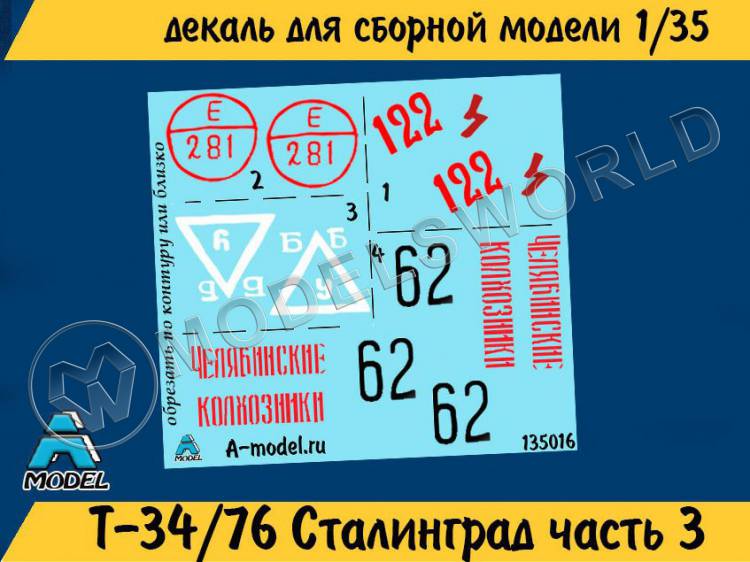 Декаль Танк Т-34/76 Сталинград часть 3. Масштаб 1:35 - фото 1