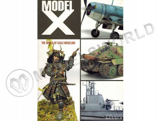 Журнал MODEL X. The world of scale modeling