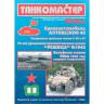 Журнал "Танкомастер" №1/2006